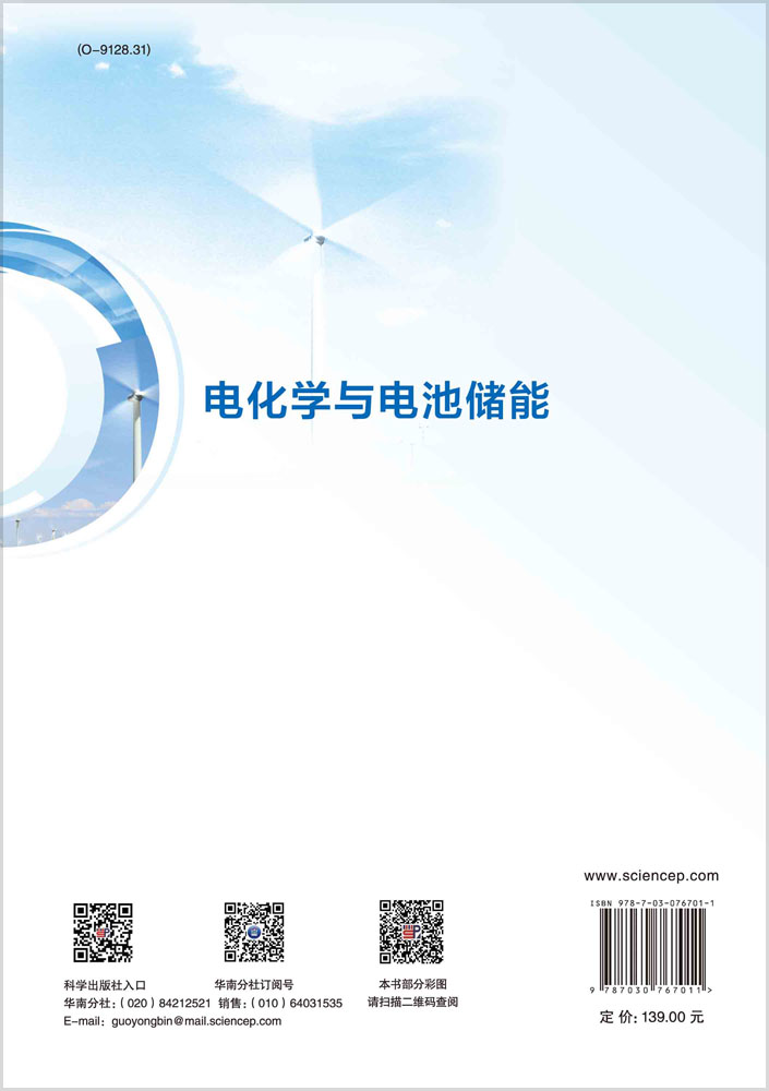 电化学与电池储能