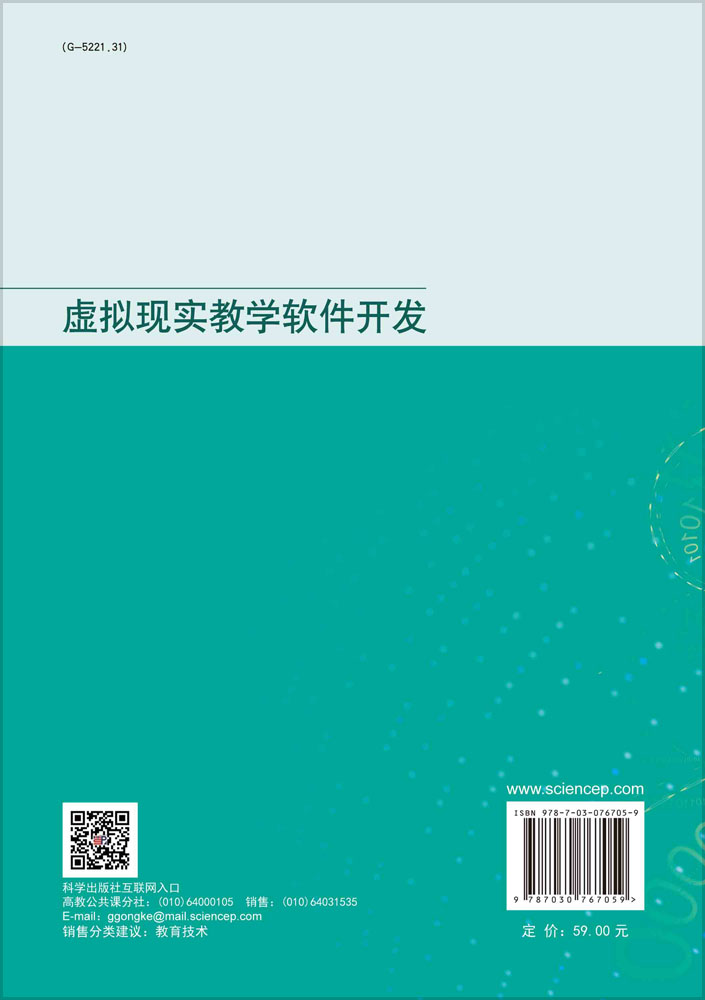 虚拟现实教学软件开发