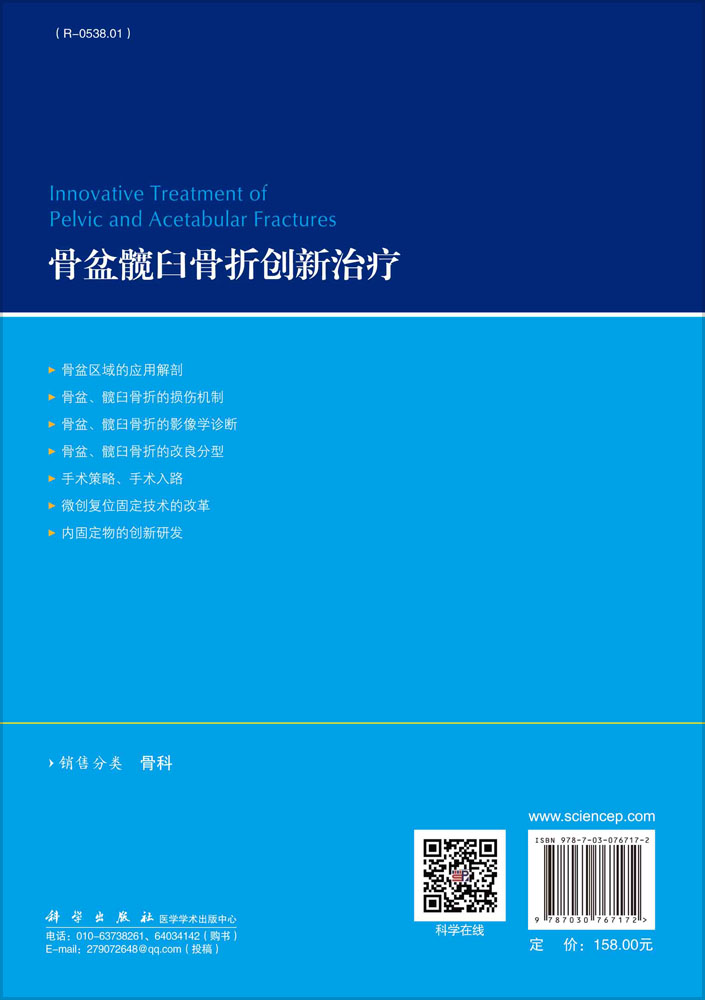 骨盆髋臼骨折创新治疗