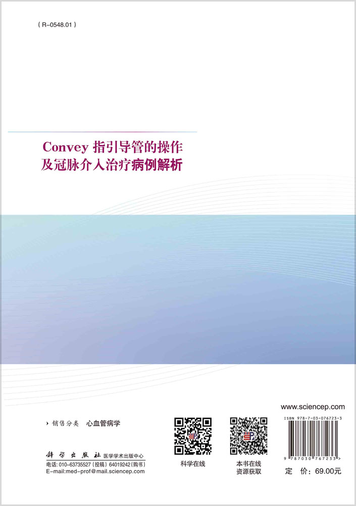 Convey 指引导管的操作及冠脉介入治疗病例解析