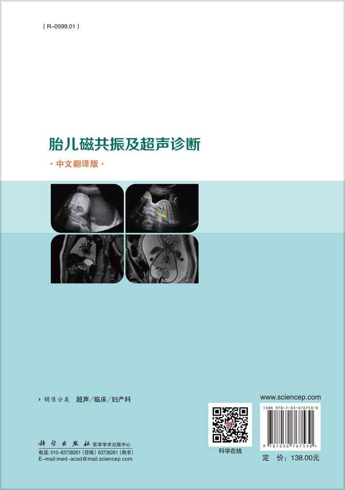 胎儿磁共振及超声诊断