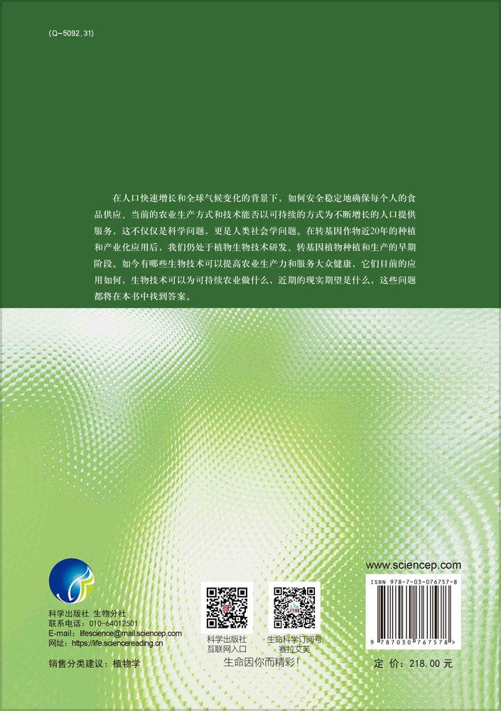植物生物技术：经验与展望（原书第二版）