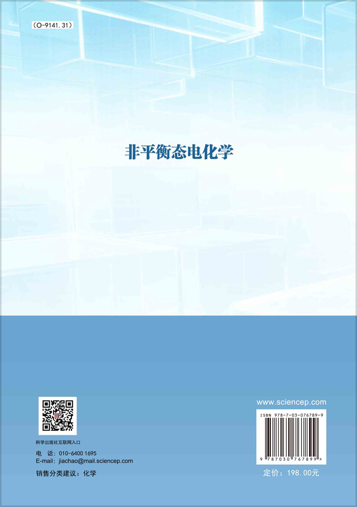 非平衡态电化学