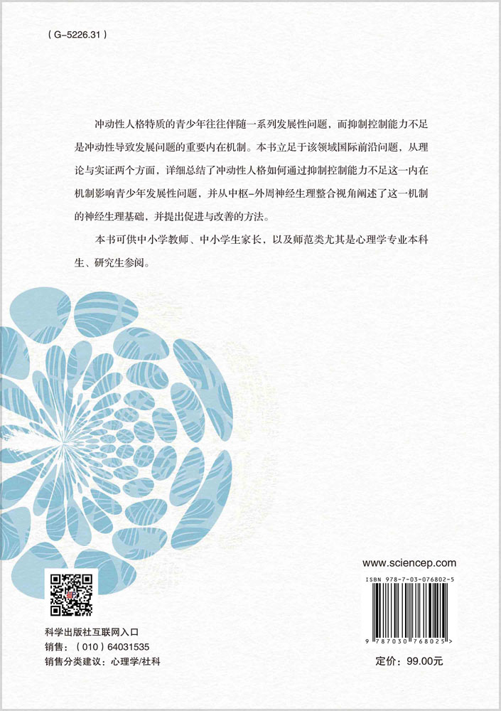 特质冲动青少年的抑制控制与调适