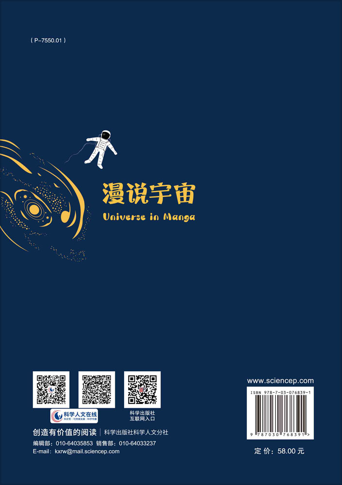 漫说宇宙