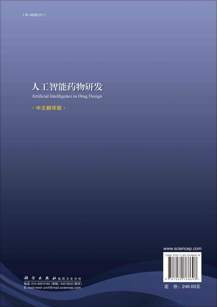 人工智能药物研发