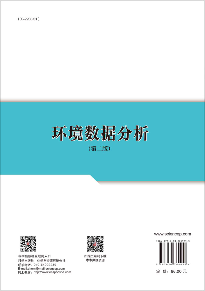 环境数据分析（第二版）