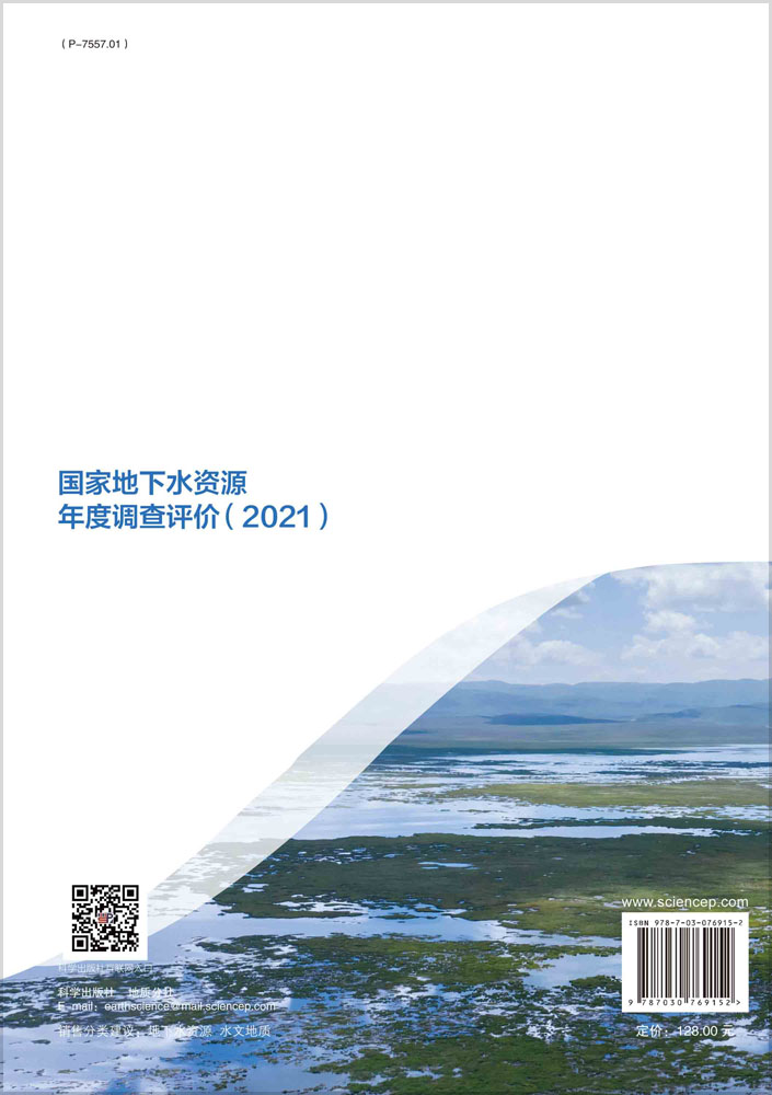 国家地下水资源年度调查评价（2021）