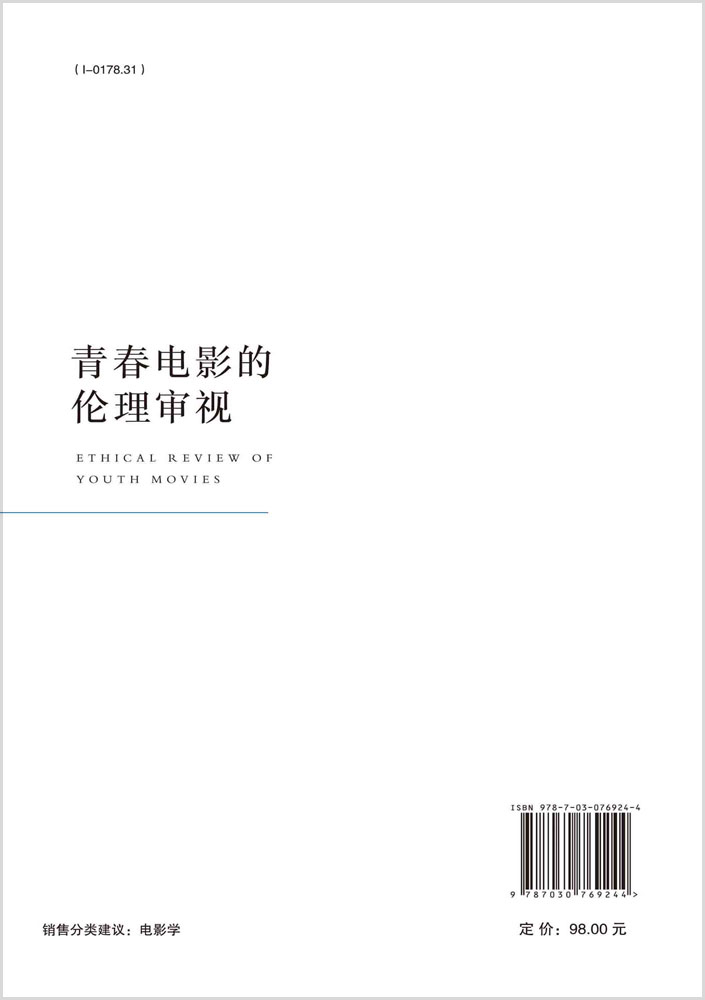 青春电影的伦理审视