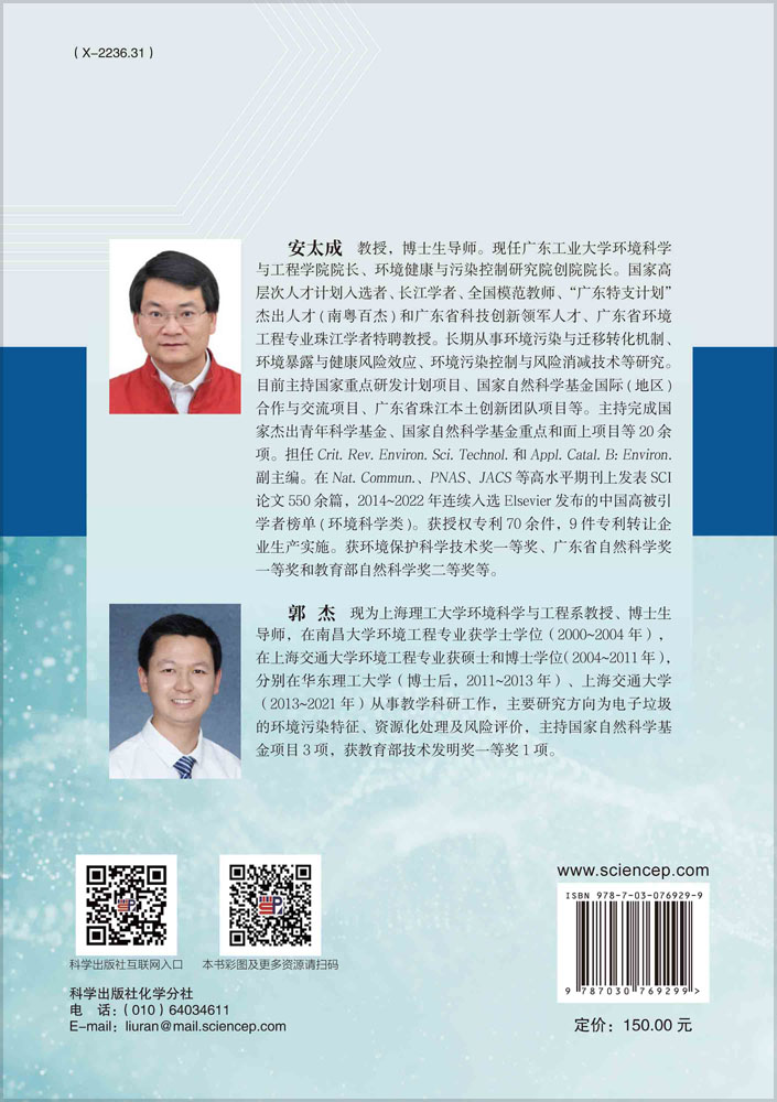 电子垃圾污染与健康管控