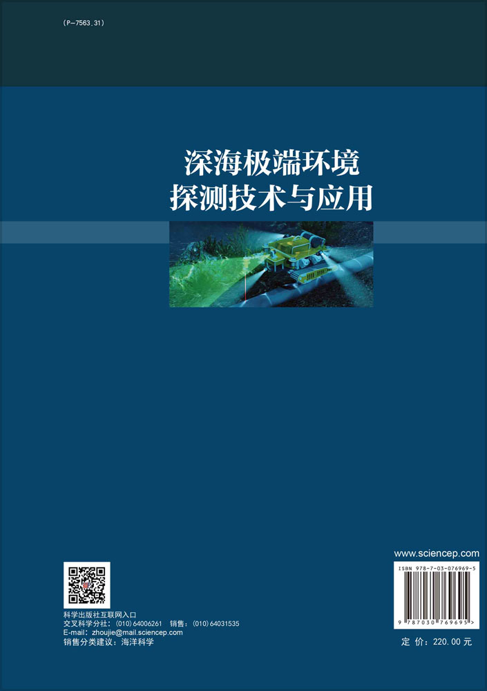 深海极端环境探测技术与应用