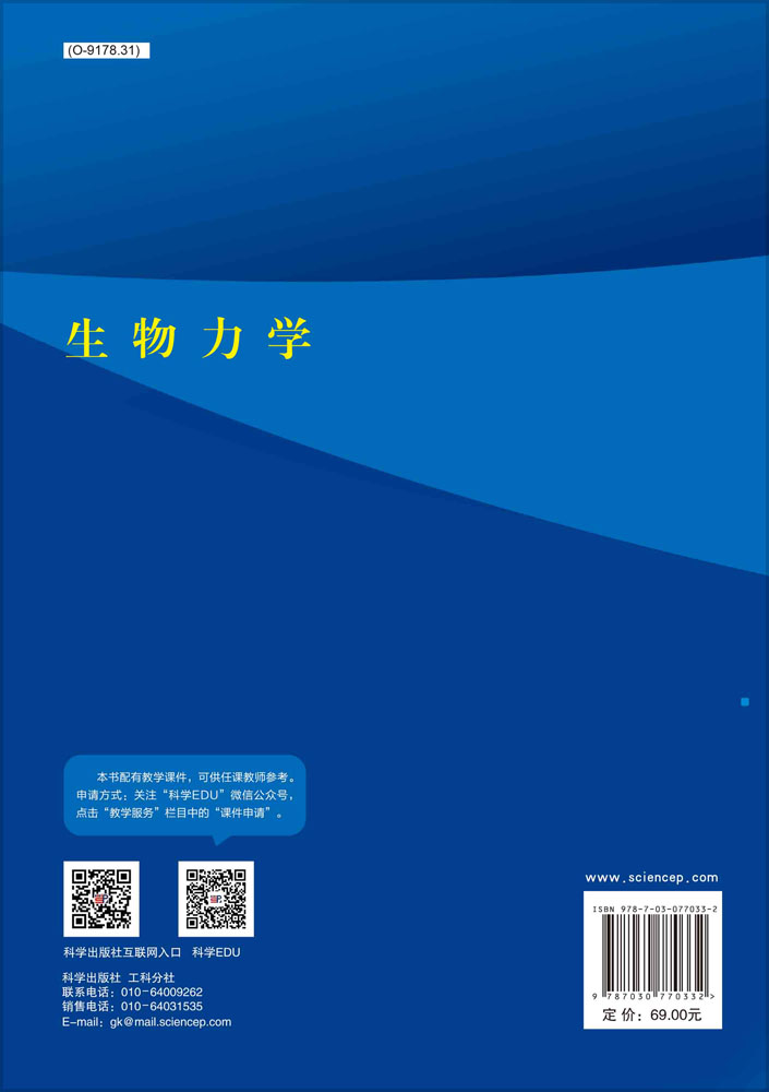 生物力学