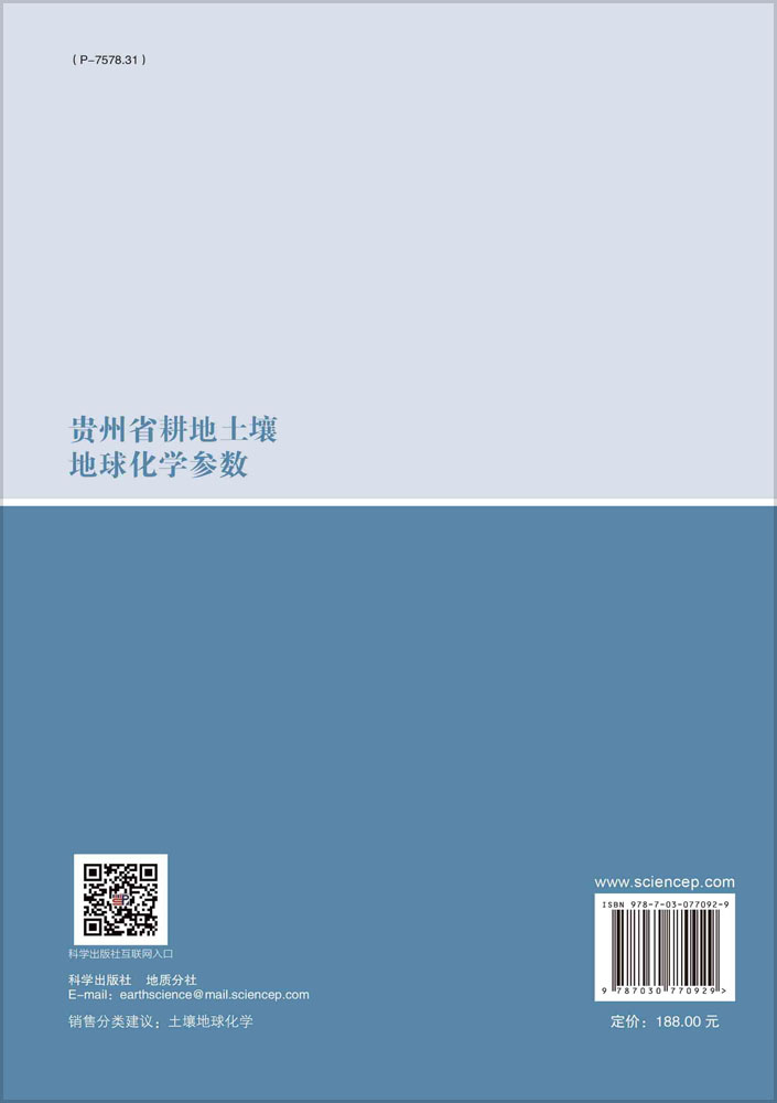 贵州省耕地土壤地球化学参数