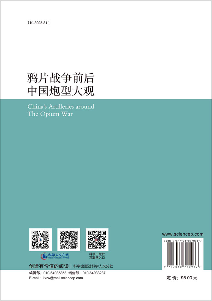 鸦片战争前后中国炮型大观