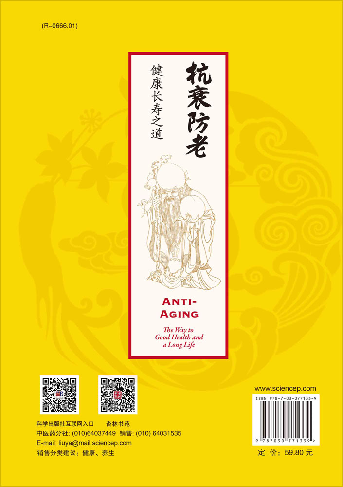 抗衰防老：健康长寿之道