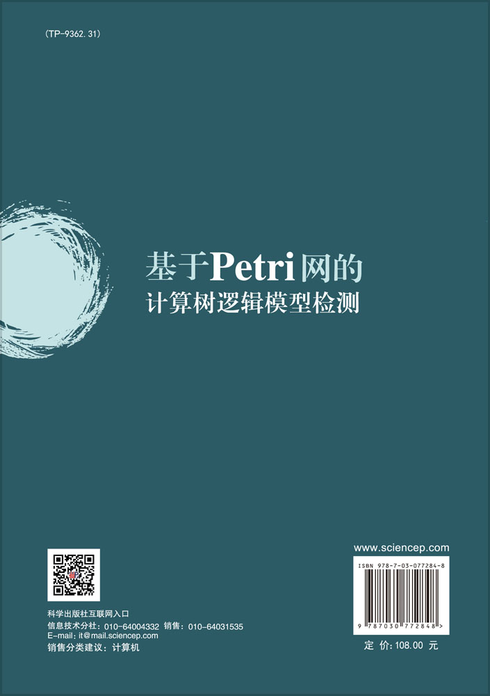 基于Petri网的计算树逻辑模型检测