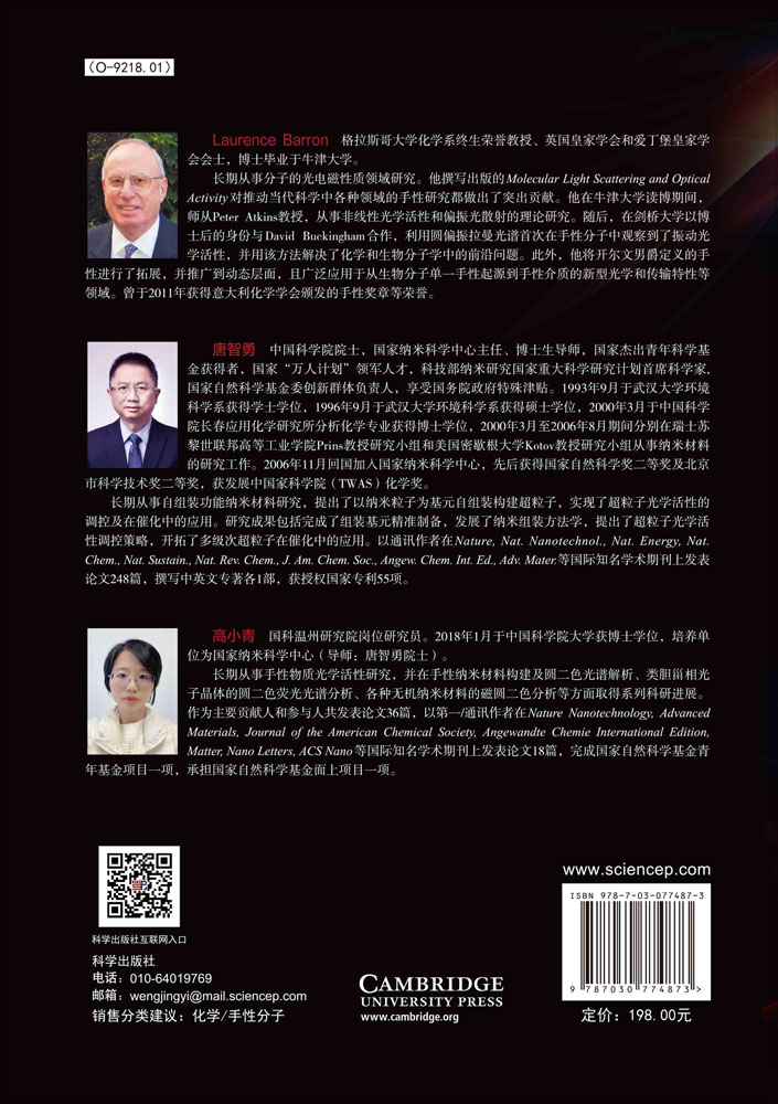 分子光散射与光学活性（原书第二版）