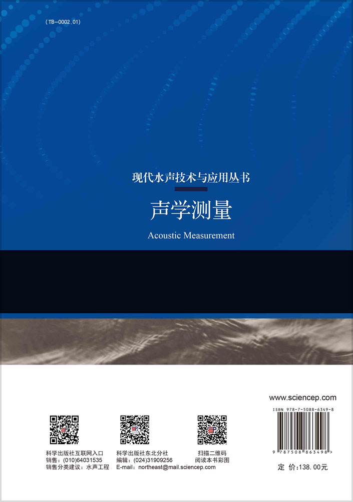 声学测量