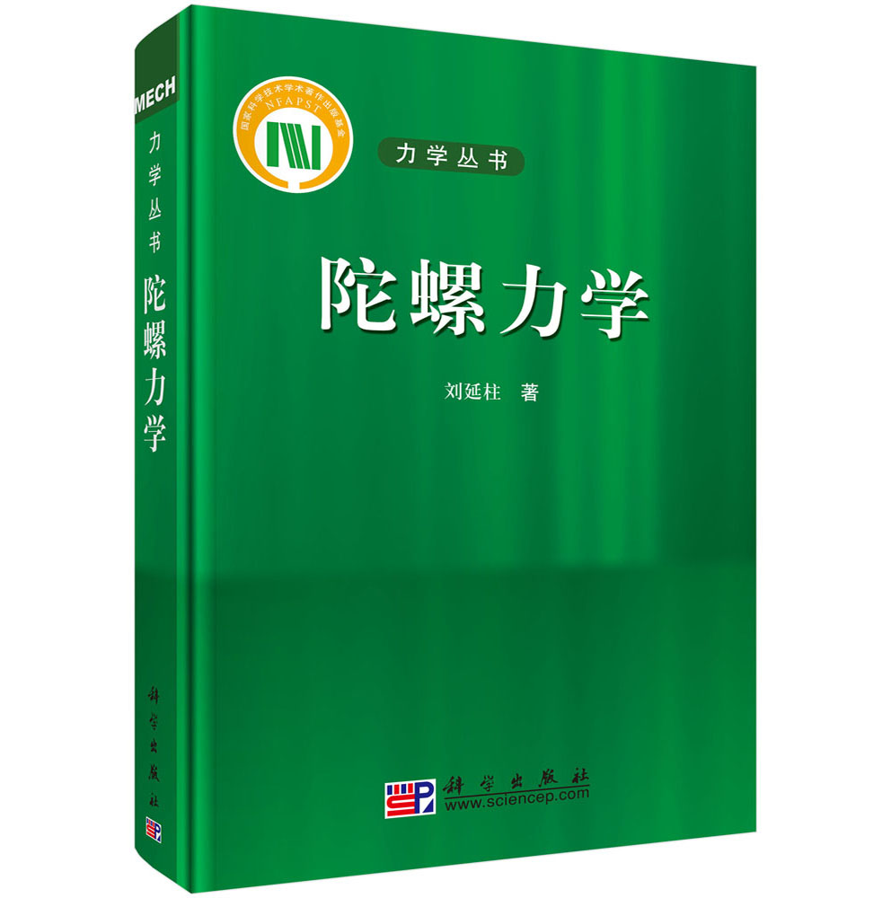 陀螺力学