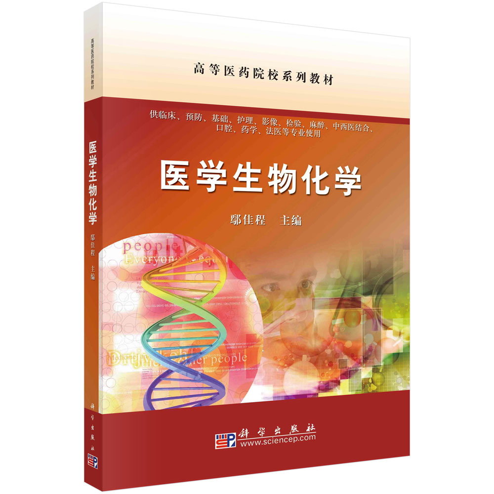 医学生物化学