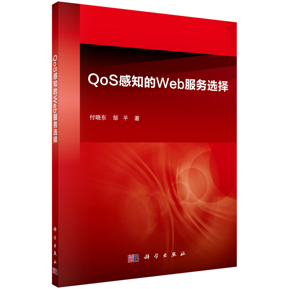 QoS感知的Web服务选择