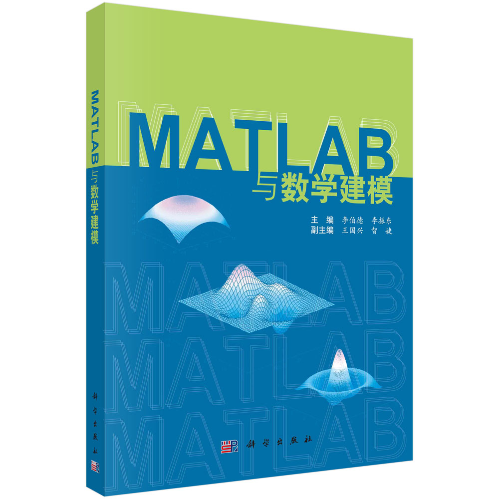MATLAB与数学建模