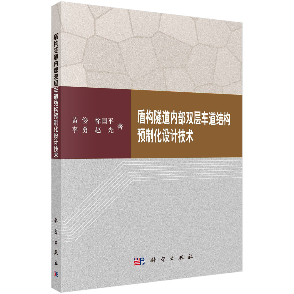 盾构隧道内部双层车道结构预制化设计技术