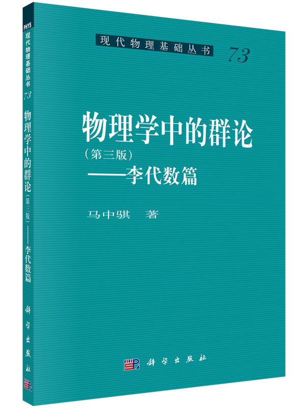 物理学中的群论——李代数篇