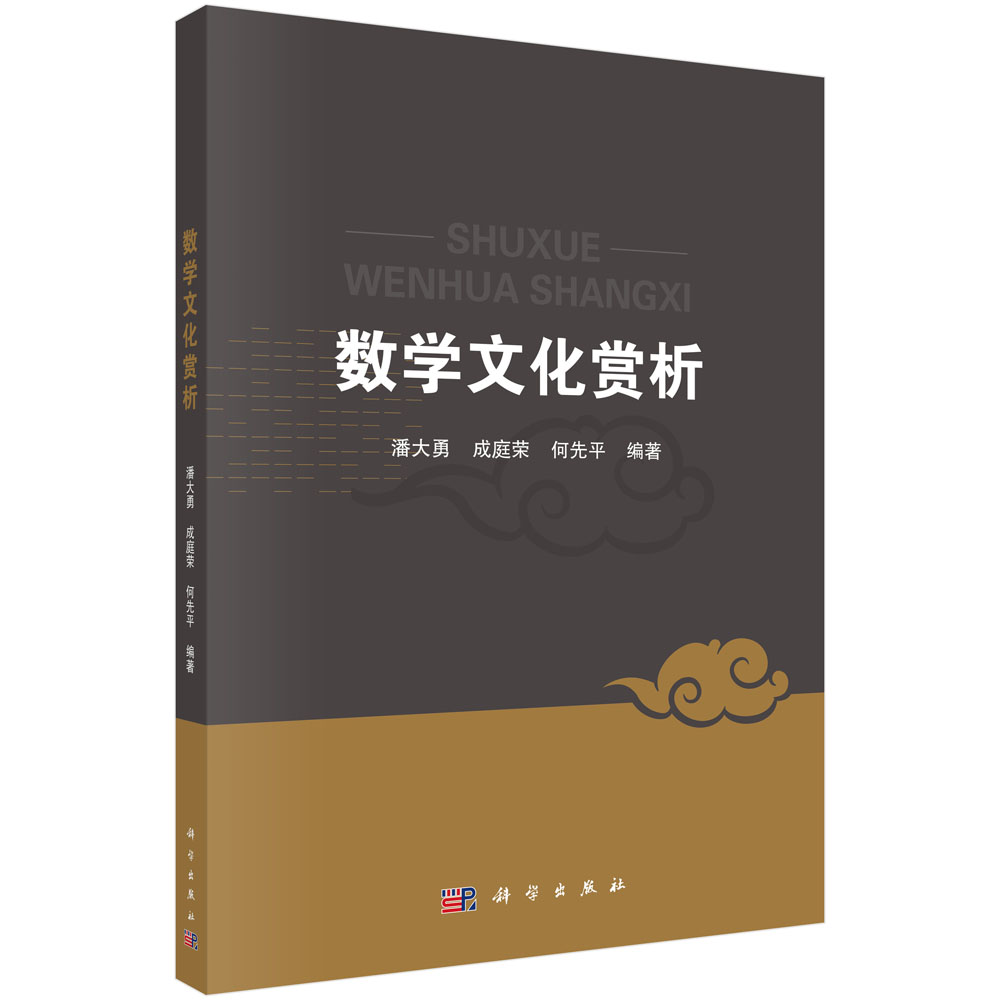 数学文化赏析