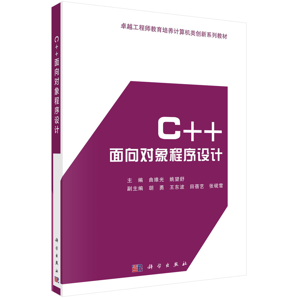 C++面向对象程序设计