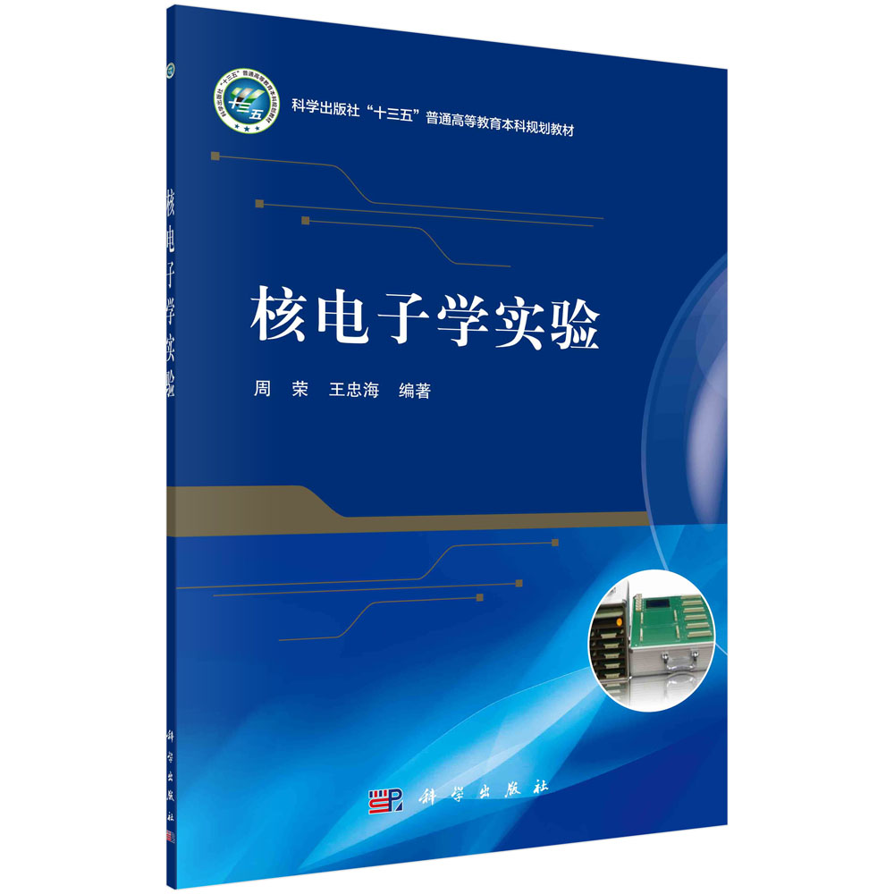 核电子学实验