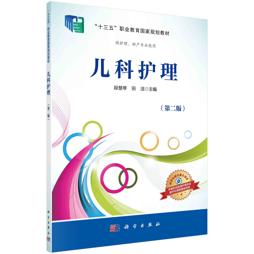 儿科护理