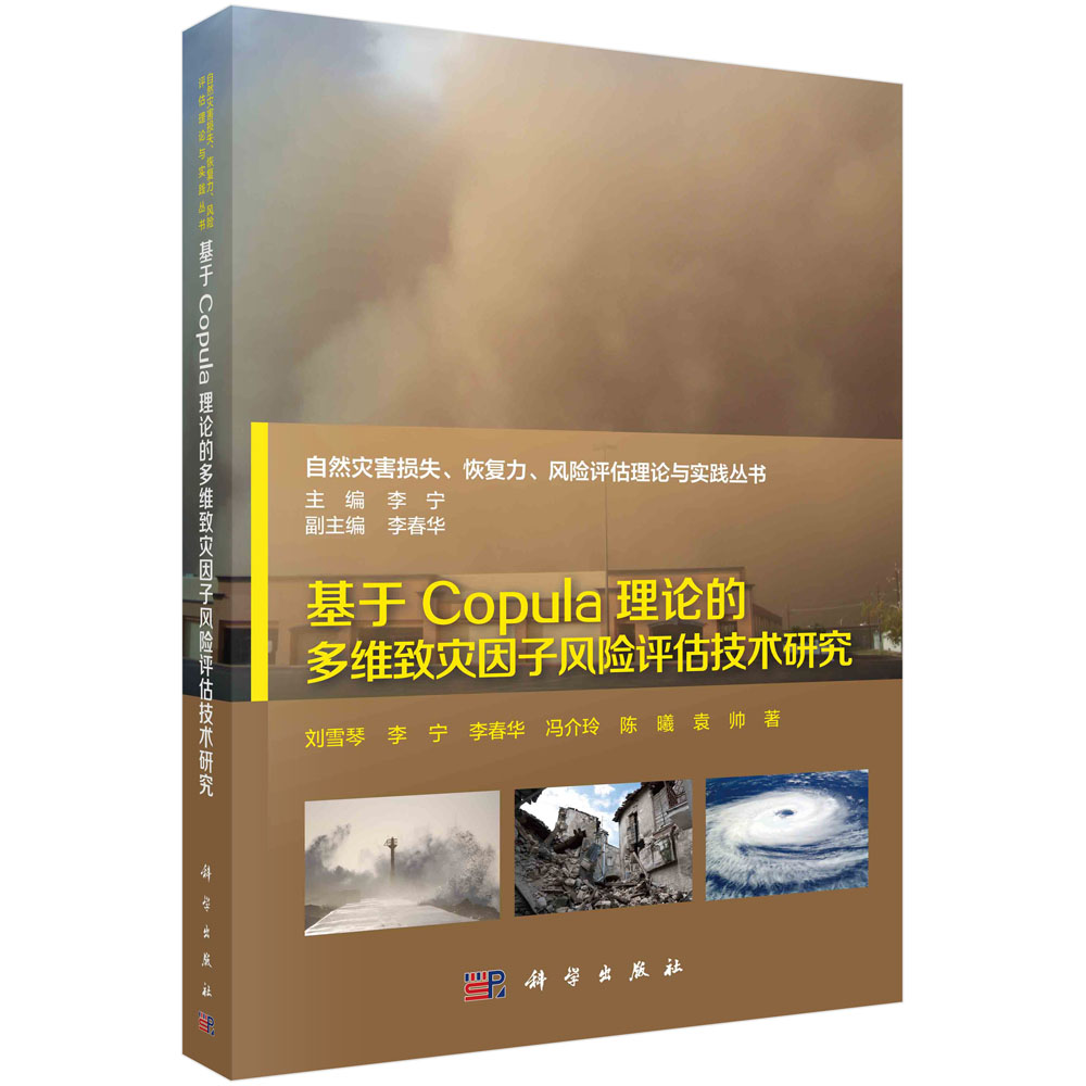 基于Copula理论的多维致灾因子风险评估技术研究