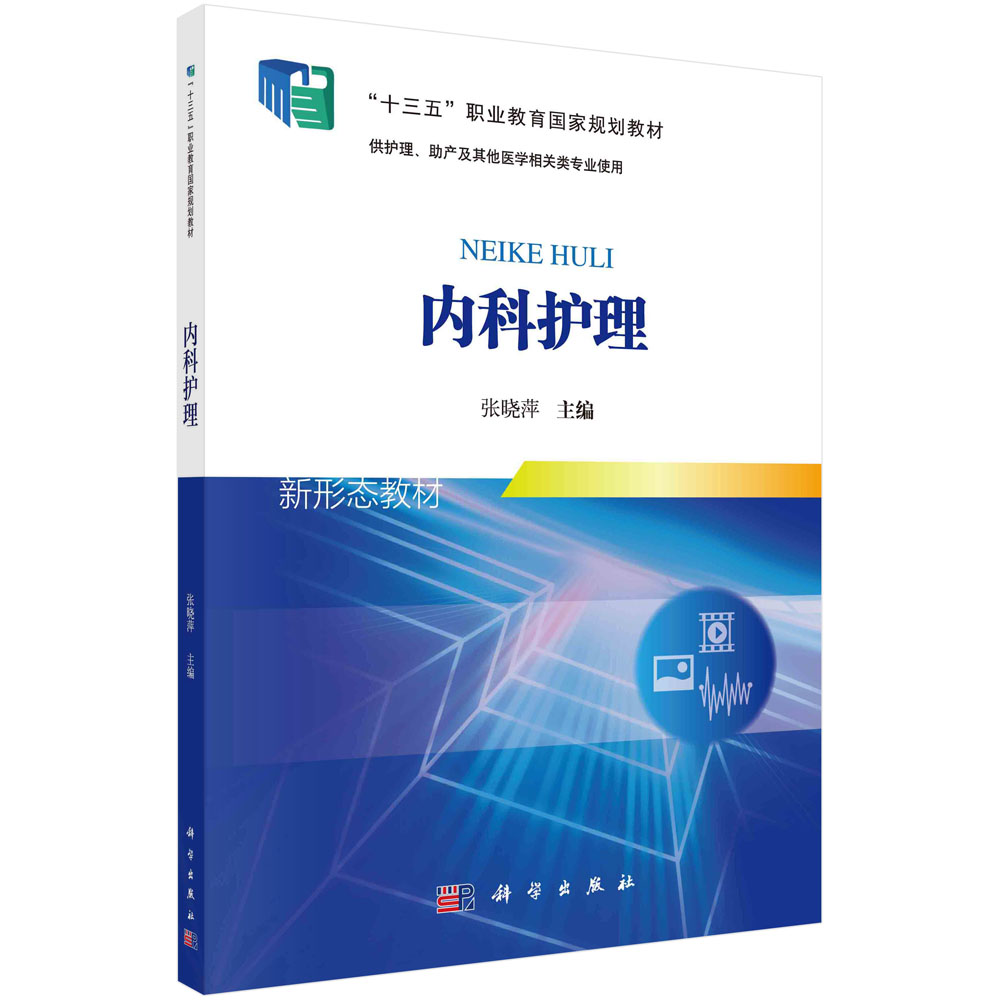 内科护理