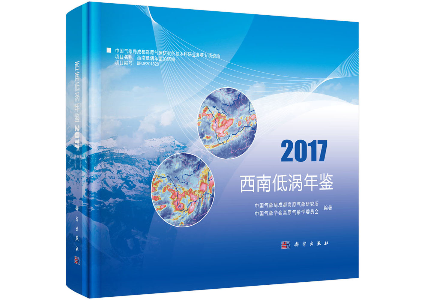 西南低涡年鉴2017