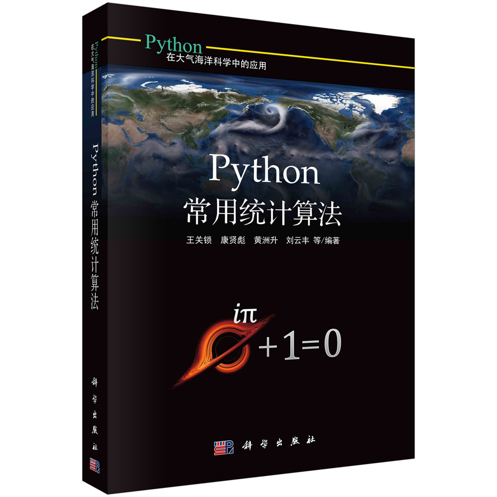 Python常用统计算法