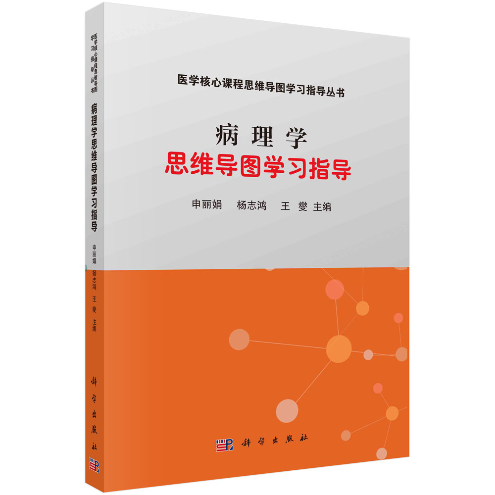 病理学思维导图学习指导