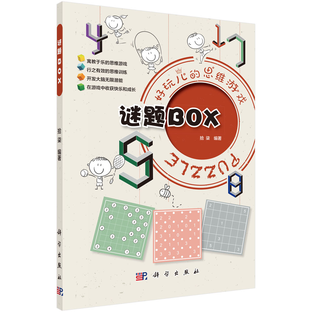 谜题BOX