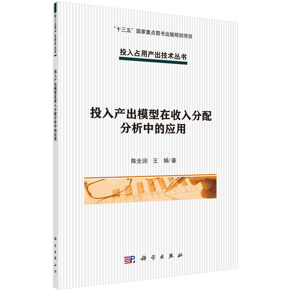 投入产出模型在收入分配分析中的应用