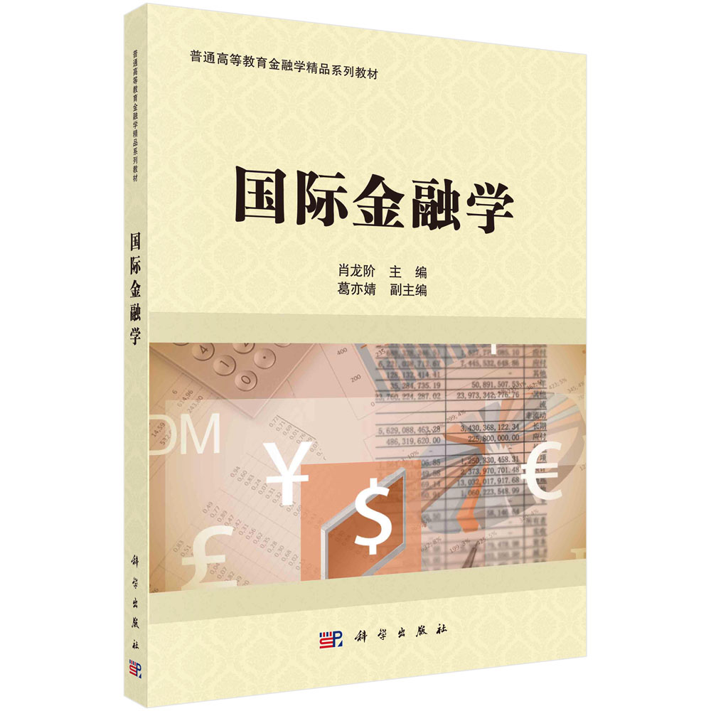 国际金融学