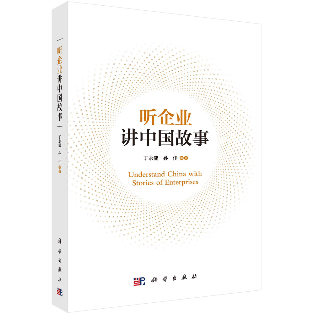 听企业讲中国故事