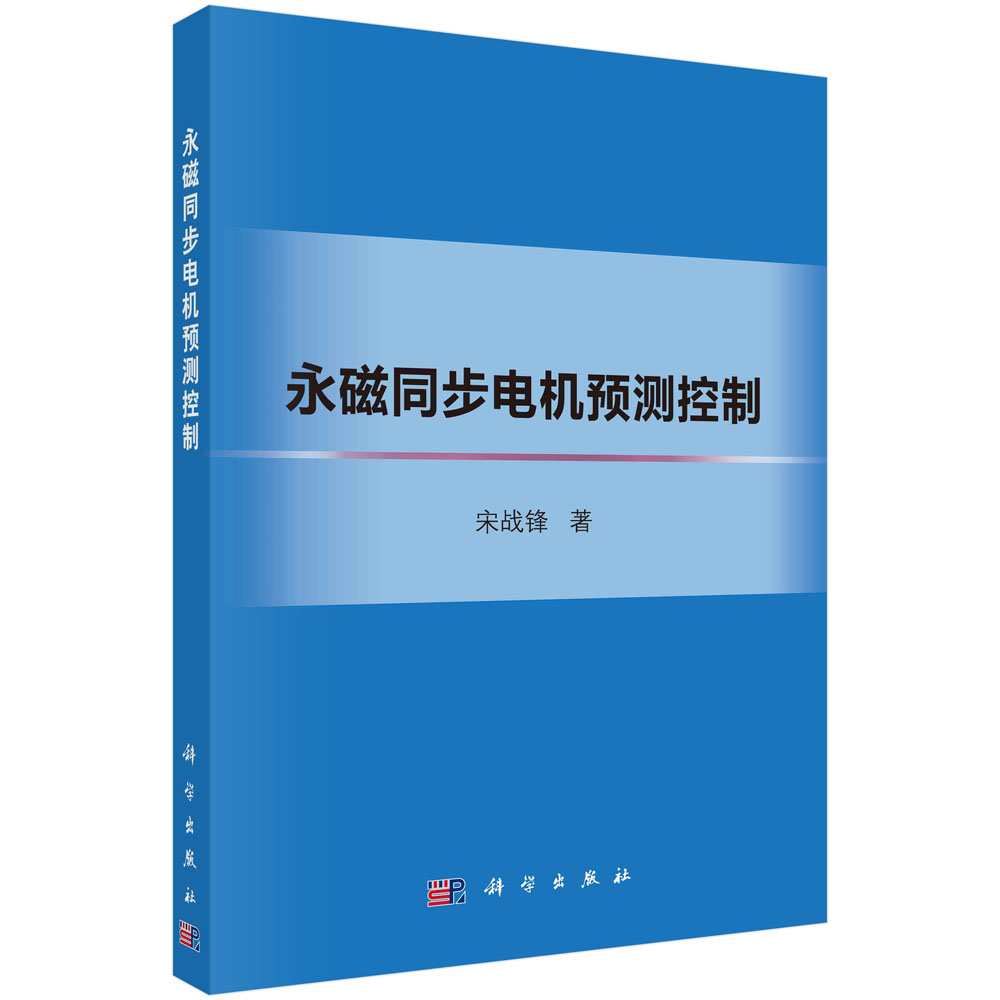 永磁同步电机预测控制