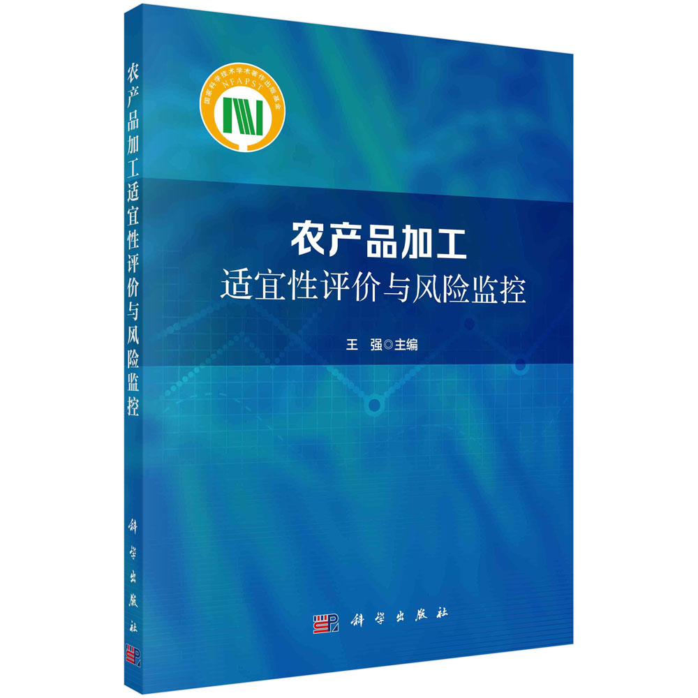 农产品加工适宜性评价与风险监控