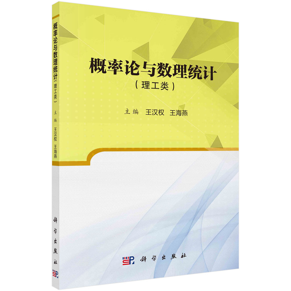 概率论与数理统计（理工类）