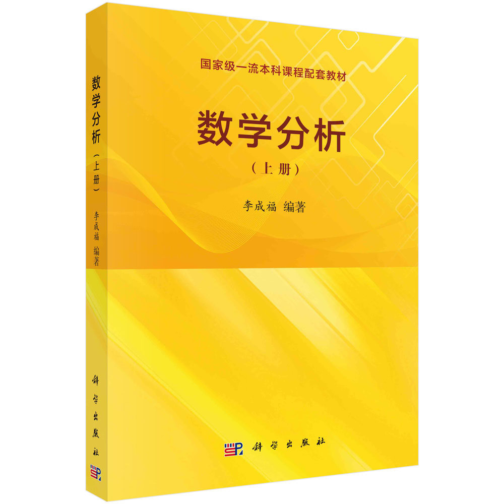 数学分析.上册