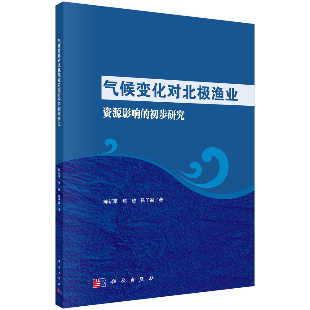 气候变化对北极渔业资源影响的初步研究