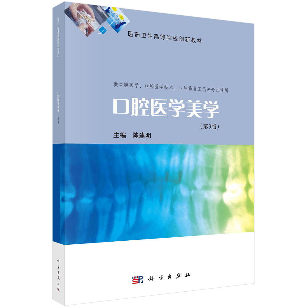 口腔医学美学