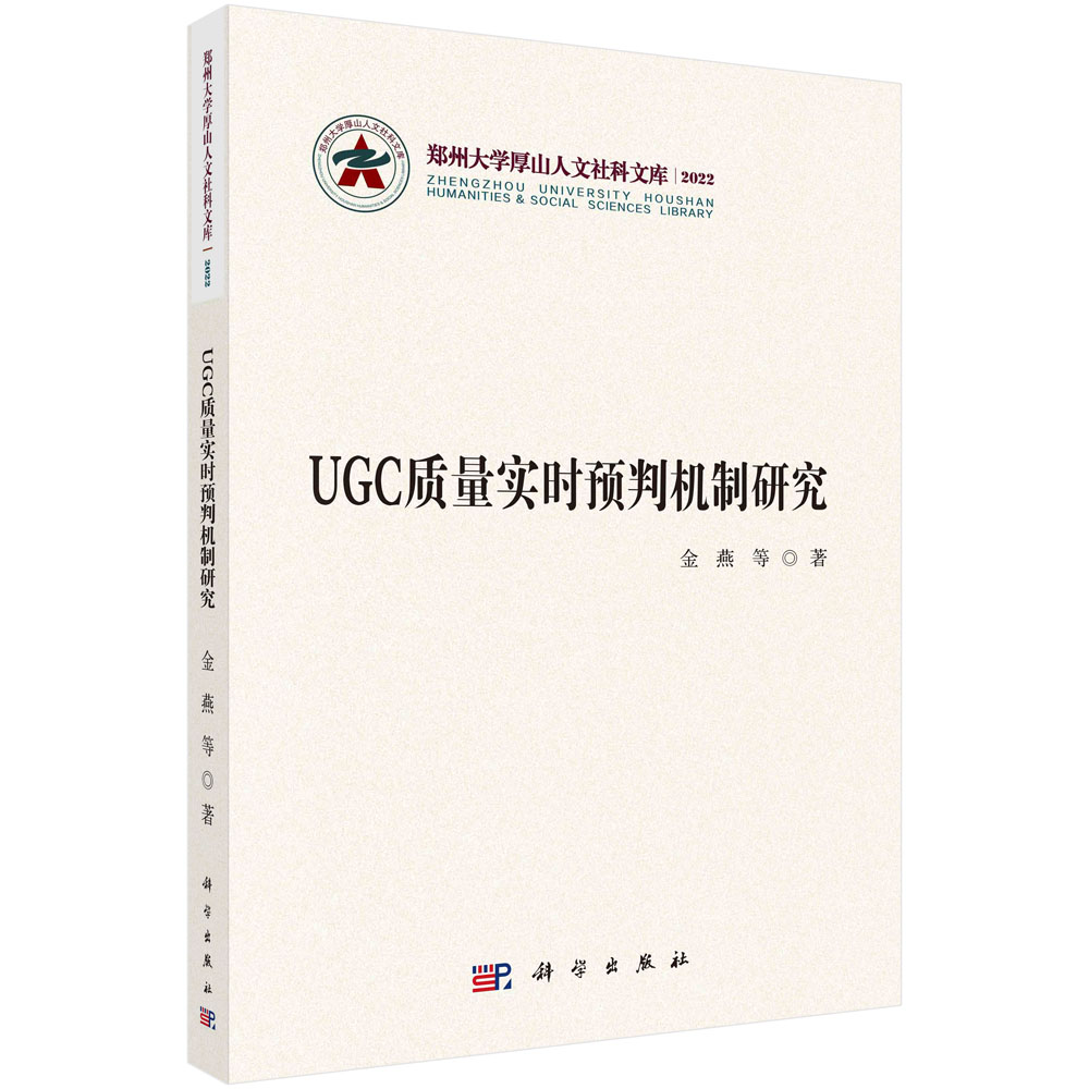 UGC质量实时预判机制研究