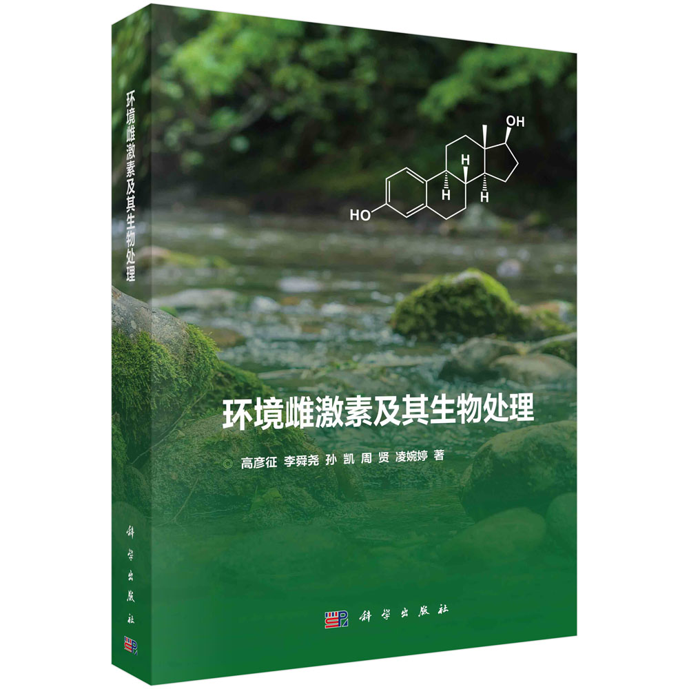 环境雌激素及其生物处理