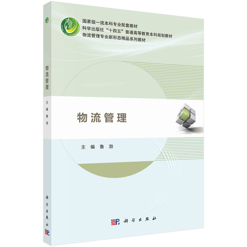 物流管理